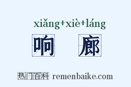 响屧廊是什么意思的图片